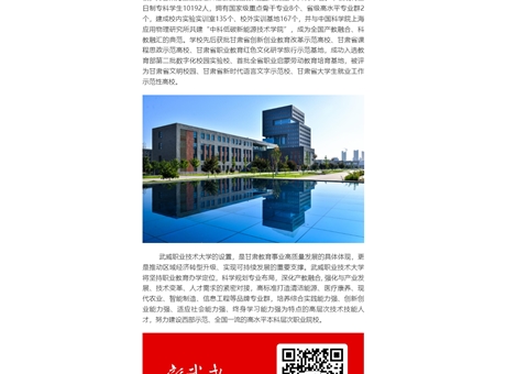 武威職業(yè)技術大學獲批設立