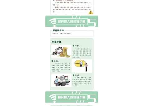 防范電信網(wǎng)絡詐騙宣傳手冊