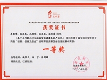 第十屆全國大學生電子商務“創(chuàng)新、創(chuàng)意及創(chuàng)業(yè)”挑戰(zhàn)賽甘肅賽區(qū)省級選拔賽一等獎