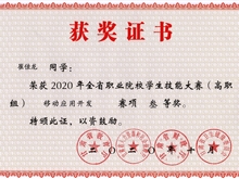 2020年全省職業(yè)院校學生技能大賽“三等獎”