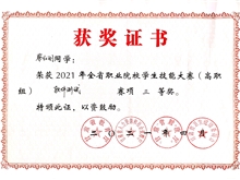 2021年全省職業(yè)院校學生技能大賽“三等獎”