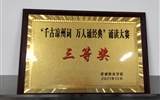 經(jīng)濟管理系學生在‘千古涼州詞，萬人誦經(jīng)典’誦讀大賽中獲得三等獎