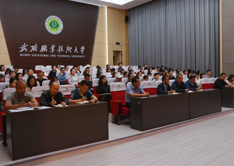 武威職業(yè)技術(shù)大學(xué)隆重舉行新入職教師培訓(xùn)班開(kāi)班儀式