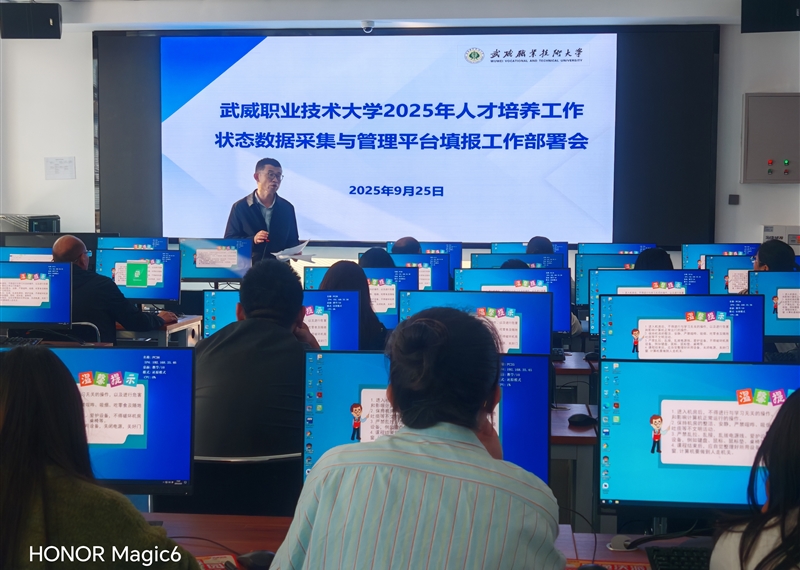 教務(wù)處召開(kāi)2025年學(xué)校人才培養(yǎng)工作狀態(tài)數(shù)據(jù)采集與管理平臺(tái)填報(bào)工作部署會(huì)