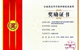 2017年度甘肅省高等學(xué)?？蒲袃?yōu)秀成果獎勵證書