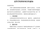 甘肅省教育廳關(guān)于申報(bào)2017年度甘肅省高等學(xué)?？蒲许?xiàng)目的通知