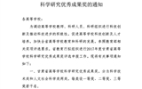 轉(zhuǎn)發(fā)甘肅省教育廳關(guān)于申報2017年度高等學(xué)?？茖W(xué)研究優(yōu)秀成果獎的通知