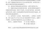 轉(zhuǎn)發(fā)甘肅省教育廳關(guān)于對2018年度甘肅省高等學(xué)?？蒲许?xiàng)目進(jìn)行結(jié)項(xiàng)驗(yàn)收的通知