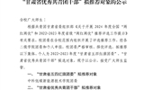 關(guān)于2022-2023年度“甘肅省五四紅旗團委”、“甘肅省優(yōu)秀共青團干部”擬推薦對象的公示
