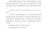關于學校2023年度思想政治工作研究課題評審結果的公示