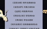 社團(tuán)文化節(jié) | 游園會、特色攤位、精彩匯演，你心動了嗎？