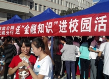 建行“送金融知識進(jìn)校園”活動(dòng)在我院舉行