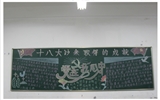 為黨的十八大以來(lái)取得的輝煌成就而喝彩，喜迎黨的十九大
