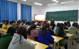 現(xiàn)代農(nóng)業(yè)技術(shù)系舉行“如何適應大學生活”講座