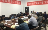 教學(xué)第一黨支部召開“不忘初心、牢記使命”主題教育讀書班第四次交流研討會(huì)暨結(jié)業(yè)式