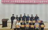 藥學(xué)系舉行第三屆秋季球類運(yùn)動會頒獎(jiǎng)典禮暨2020級新生動員大會