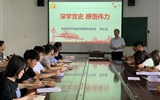 深學(xué)黨史、感悟偉力---醫(yī)學(xué)技術(shù)與信息管理系黨總支開(kāi)展黨史學(xué)習(xí)教育專(zhuān)題黨課活動(dòng)