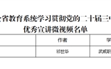 突破3+2！我校三件作品獲全省教育系統(tǒng)學習貫徹黨的二十屆三中全會、全國教育大會精神優(yōu)秀宣講作品、兩項思政研究課題獲立項