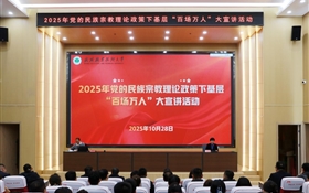 2025年黨的民族宗教理論政策下基層“百場(chǎng)萬人”大宣講活動(dòng)在武威職業(yè)技術(shù)大學(xué)舉行