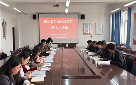 學(xué)校黨委委員、副校長(zhǎng)田迎春列席旁聽(tīng)醫(yī)學(xué)技術(shù)學(xué)院黨總支理論學(xué)習(xí)中心組學(xué)習(xí)（擴(kuò)大）會(huì)議