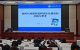 綠洲講壇系列學術(shù)報告第八期：高職院校教師隊伍建設(shè)
