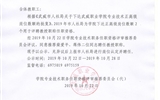 關于推薦柴愛平、蔣偉2名同志聘任教授職稱的公示