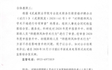 關(guān)于2020年度申報晉升中、初級職稱人員“師德師風(fēng)和學(xué)術(shù)行為”審查情況的公示