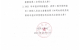 關(guān)于2021年申報評審中級、高級職稱人員“師德師風(fēng)和學(xué)術(shù)行為”審查情況的公示