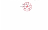 武威職業(yè)學(xué)院關(guān)于2022年教師副教授、講師職稱評(píng)審結(jié)果的公示